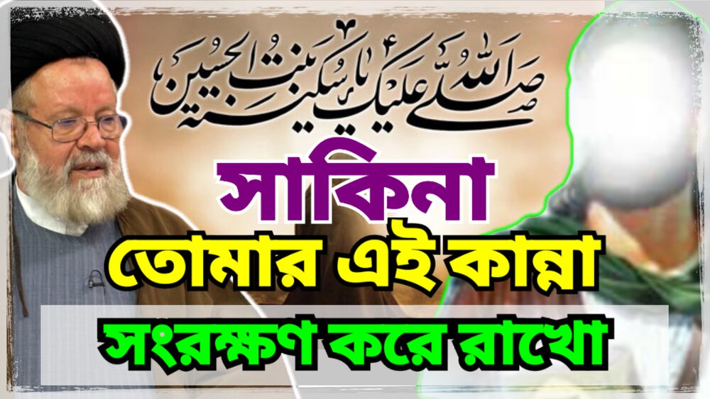 ইমাম হুসাইন (আ.)-এর শেষ বিদায়: আহলুল বায়েত (আ.)-এর হৃদয়বিদারক মুহূর্ত