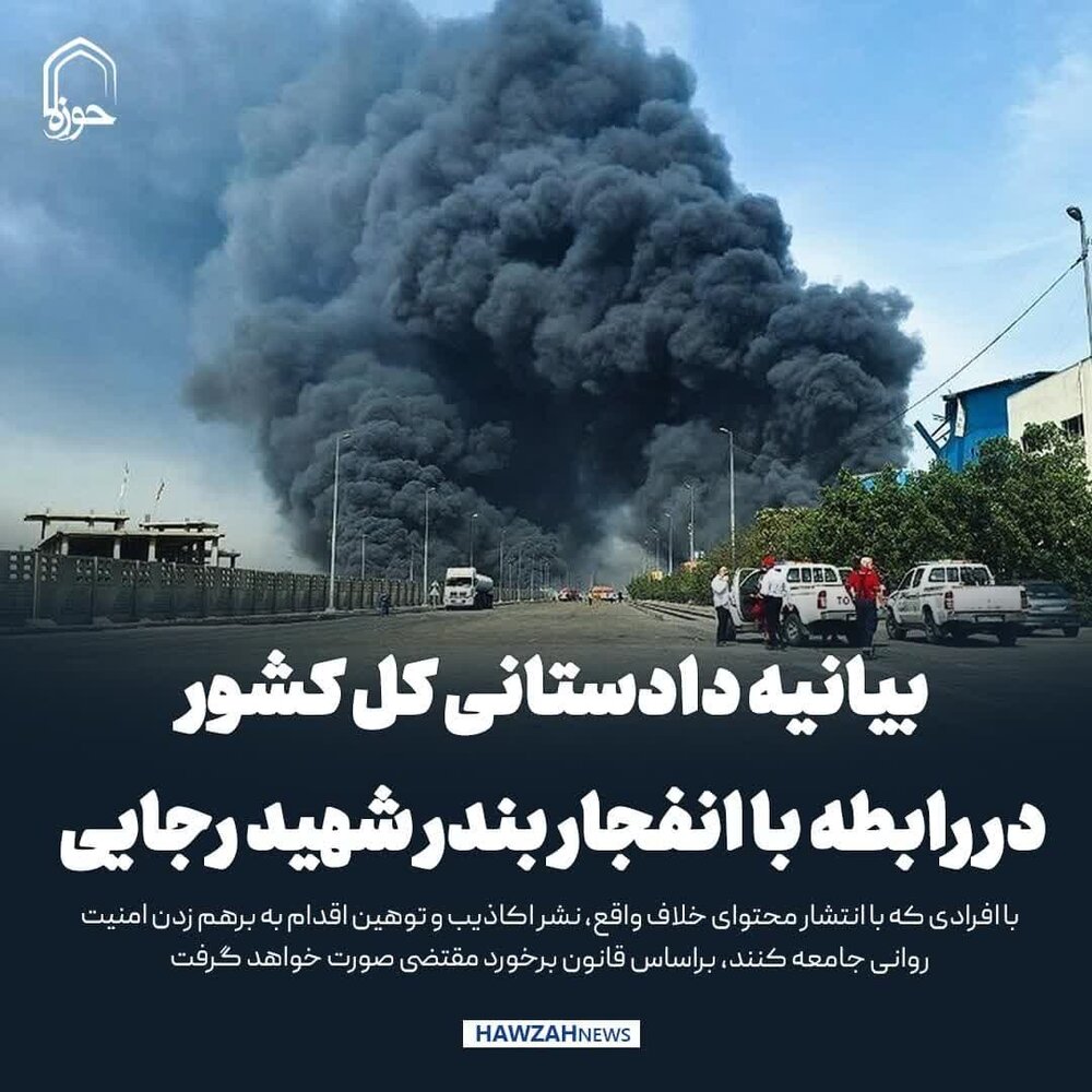 عکس نوشت|  در پی انفجار در بندر شهید رجایی