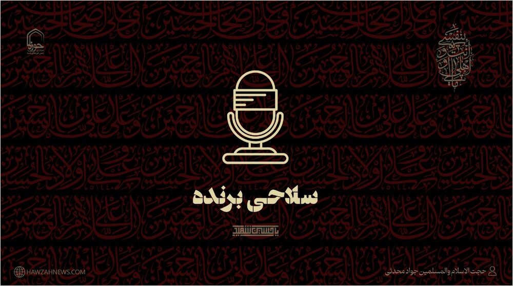 صوت | خون و شهادت سلاحی برنده و دشمن‌شکن