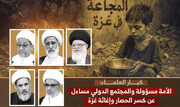 كبار علماء البحرين: الأمة الإسلامية مسؤولة والمجتمع الدولي مساءَل عن كسر الحصار وإغاثة غزة