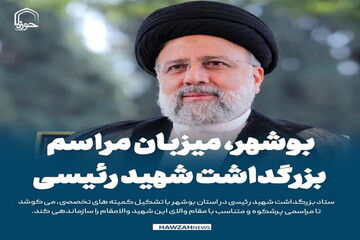 عکس نوشت| بوشهر میزبان مراسم بزرگداشت شهید رئیسی