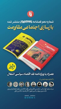 شماره دهم فصلنامه «نامه‌جمهور» منتشر شد