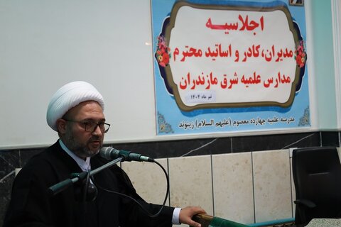 اجلاسیه مدیران ، کادر و اساتید مدارس علمیه شرق مازندران