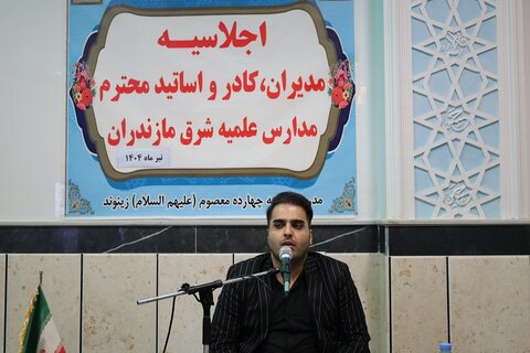 اجلاسیه مدیران ، کادر و اساتید مدارس علمیه شرق مازندران