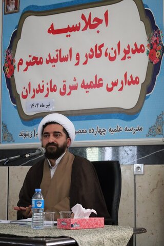 اجلاسیه مدیران ، کادر و اساتید مدارس علمیه شرق مازندران