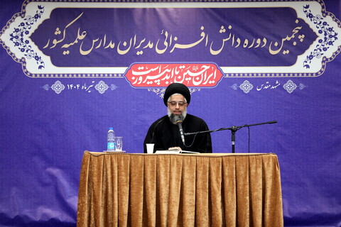 تصاویر/ روز دوم اجلاسییه پنجمین دوره دانش افزا یی مدیران مدارس علمیه کشور - مشهد مقدس مشهد مقدس