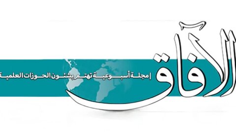 أسبوعية 'الآفاق' تفتح باب المشاركة في عدد خاص عن "الحوزة العلمية في النجف الأشرف"