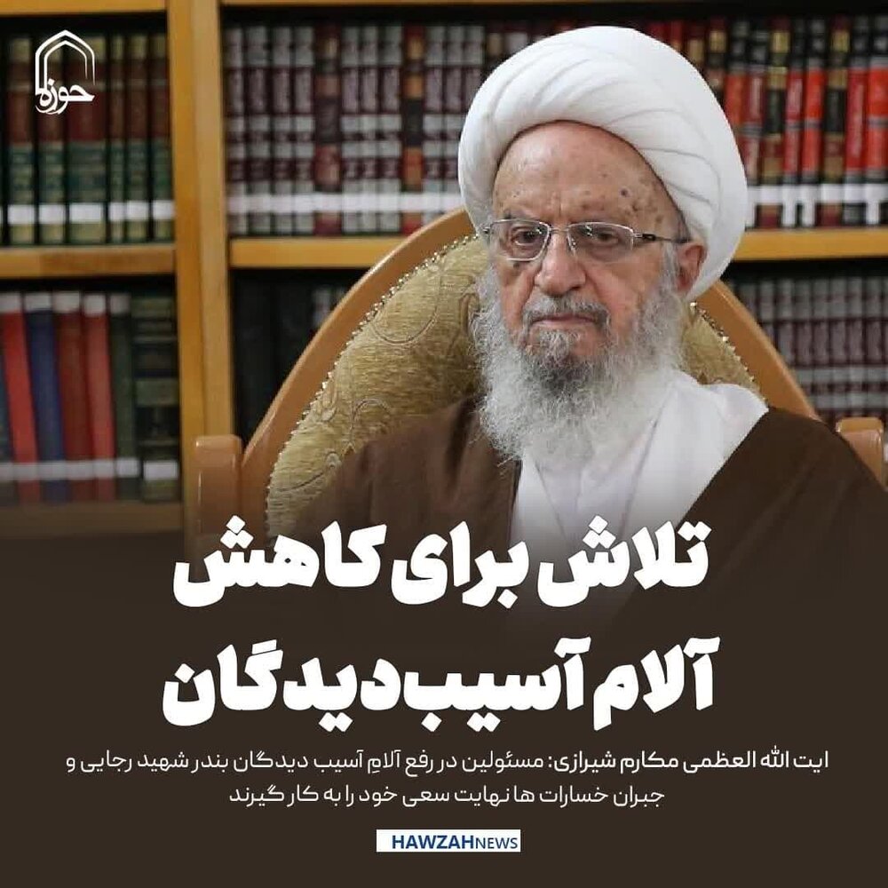 عکس نوشت| تلاش برای کاهش آلام آسیب دیدگان