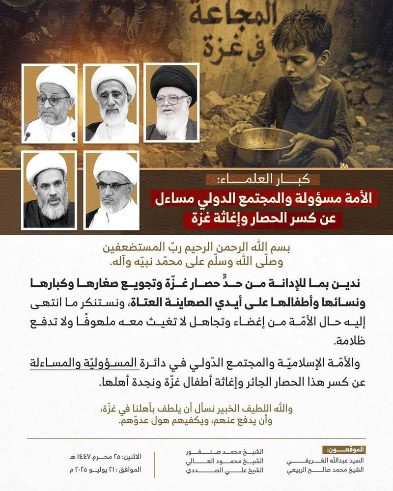 बहरौन के विद्वानों ने मुस्लिम उम्माह और अंतर्राष्ट्रीय समुदाय से ग़ज़्ज़ा की घेराबंदी समाप्त करने और तत्काल सहायता प्रदान करने का कड़ा आह्वान किया