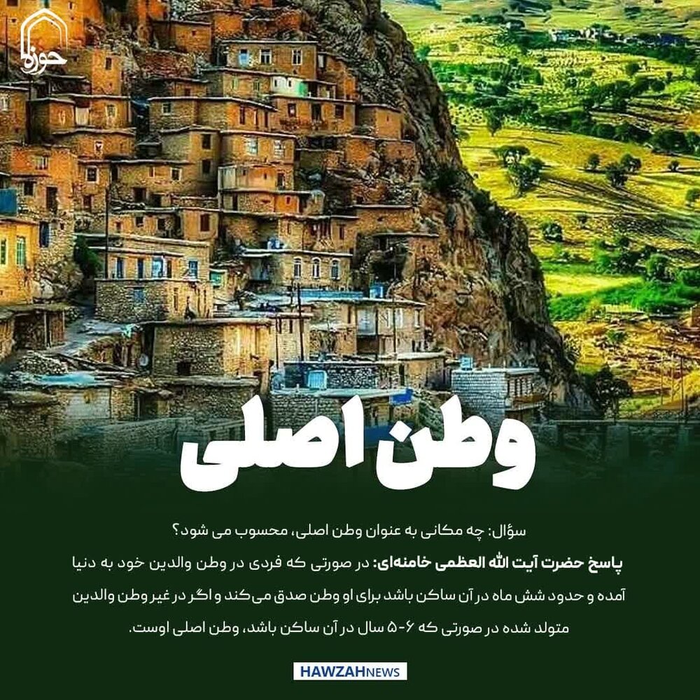 عکس نوشت| وطن اصلی