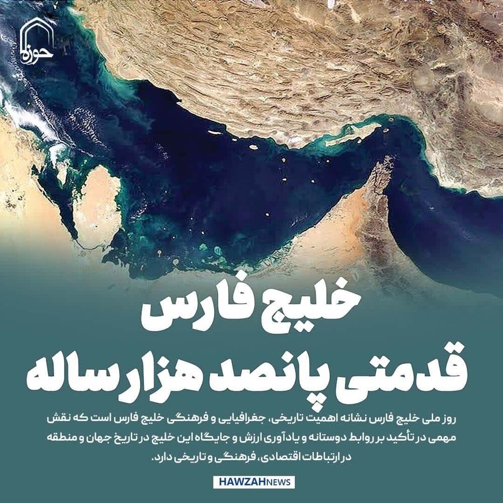 عکس نوشت|  خلیج فارس، قدمتی پانصد هزار ساله