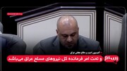 حشد الشعبی کو باضابطہ طور پر عراقی مسلح افواج میں شامل کر لیا گیا