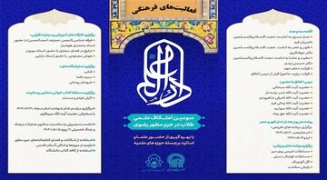 تشریح برنامه‌های فرهنگی مدرسه تابستانه دارالعلم