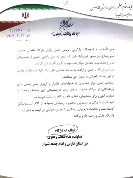 پیام تسلیت نماینده ولی‌فقیه در فارس در پی درگذشت تعدادی از زائران حرم امام رضا(ع)