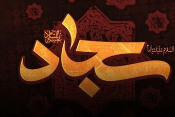 صحیفه سجادیه دانشگاه تربیت اسلامی به زبان دعا