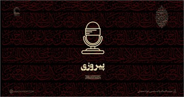 صوت | پیروزی