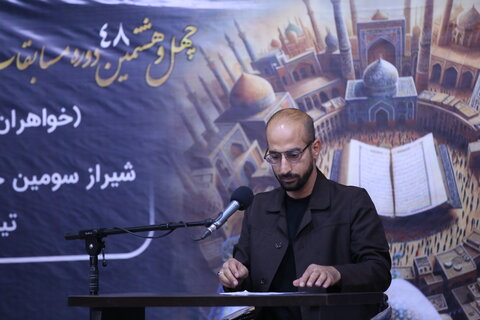 تصاویر| برگزاری مسابقات قرآنی اوقاف فارس در شیراز