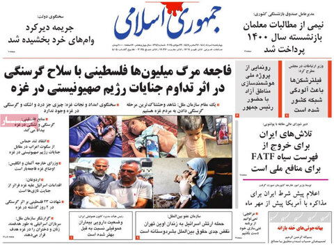 صفحه اول روزنامه‌های چهارشنبه 1 مرداد
