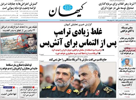 صفحه اول روزنامه‌های چهارشنبه 1 مرداد