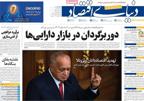 صفحه اول روزنامه‌های چهارشنبه 1 مرداد