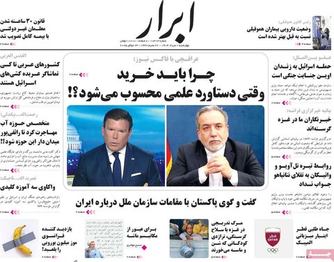 صفحه اول روزنامه‌های چهارشنبه 1 مرداد