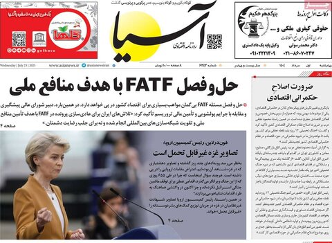 صفحه اول روزنامه‌های چهارشنبه 1 مرداد