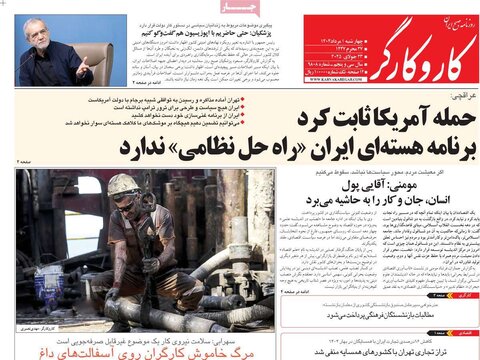 صفحه اول روزنامه‌های چهارشنبه 1 مرداد
