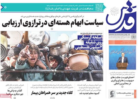 صفحه اول روزنامه‌های چهارشنبه 1 مرداد