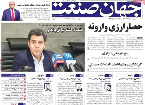 صفحه اول روزنامه‌های چهارشنبه 1 مرداد