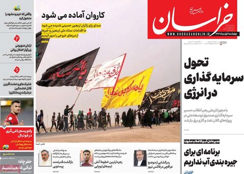 صفحه اول روزنامه‌های چهارشنبه 1 مرداد