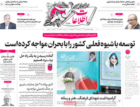 صفحه اول روزنامه‌های چهارشنبه 1 مرداد