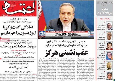 صفحه اول روزنامه‌های چهارشنبه 1 مرداد