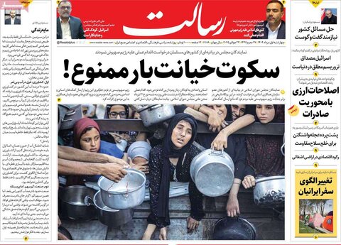 صفحه اول روزنامه‌های چهارشنبه 1 مرداد