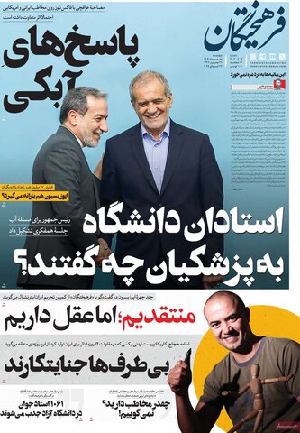 صفحه اول روزنامه‌های چهارشنبه 1 مرداد