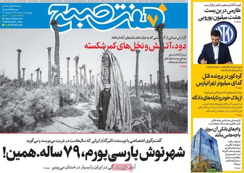 صفحه اول روزنامه‌های چهارشنبه 1 مرداد