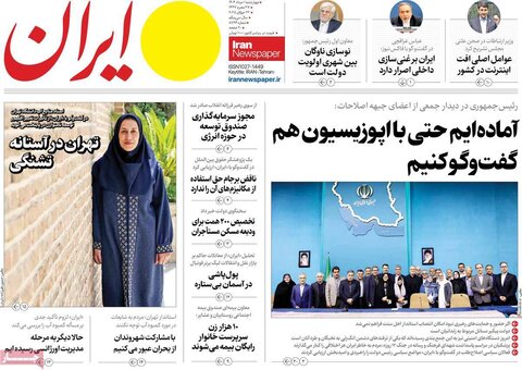 صفحه اول روزنامه‌های چهارشنبه 1 مرداد