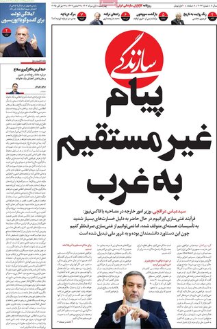 صفحه اول روزنامه‌های چهارشنبه 1 مرداد