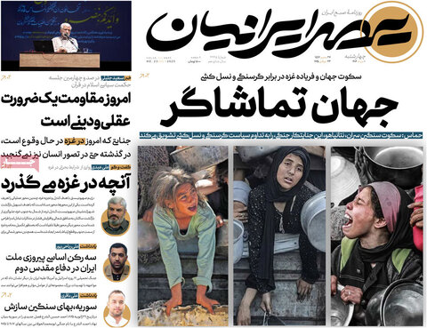 صفحه اول روزنامه‌های چهارشنبه 1 مرداد