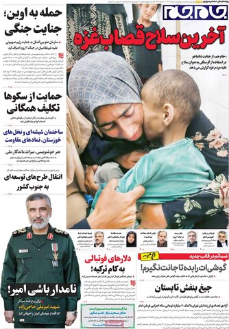 صفحه اول روزنامه‌های چهارشنبه 1 مرداد