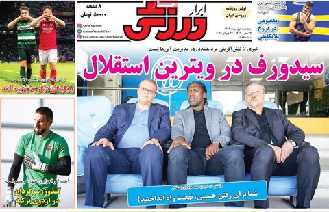 صفحه اول روزنامه‌های چهارشنبه 1 مرداد