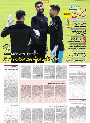 صفحه اول روزنامه‌های چهارشنبه 1 مرداد