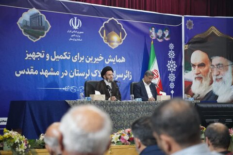 تصاویر همایش خیرین برای تکمیل و تجهیز زائرسرای افلاک لرستان در مشهد مقدس