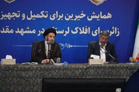 تصاویر همایش خیرین برای تکمیل و تجهیز زائرسرای افلاک لرستان در مشهد مقدس