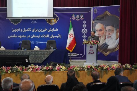 تصاویر همایش خیرین برای تکمیل و تجهیز زائرسرای افلاک لرستان در مشهد مقدس