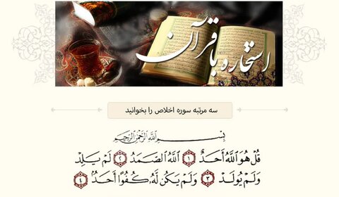 احکام شرعی | استخارہ کے نتیجے کی مخالفت