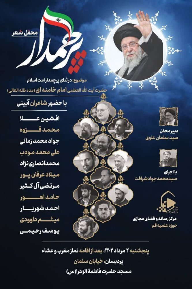 محفل «شعر ولایت» در قم برگزار می شود