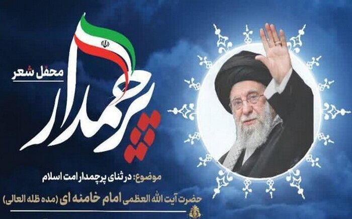 محفل «شعر ولایت» در قم برگزار می شود