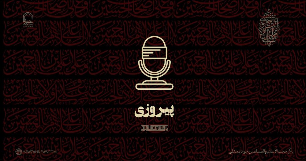 صوت | پیروزی