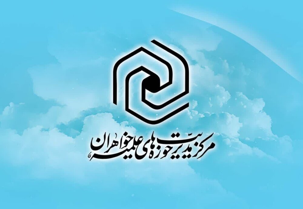 المدارس الدينية للطالبات في إيران: الصمت الدولي حول غزة يمثّل مشاركة في الجريمة
