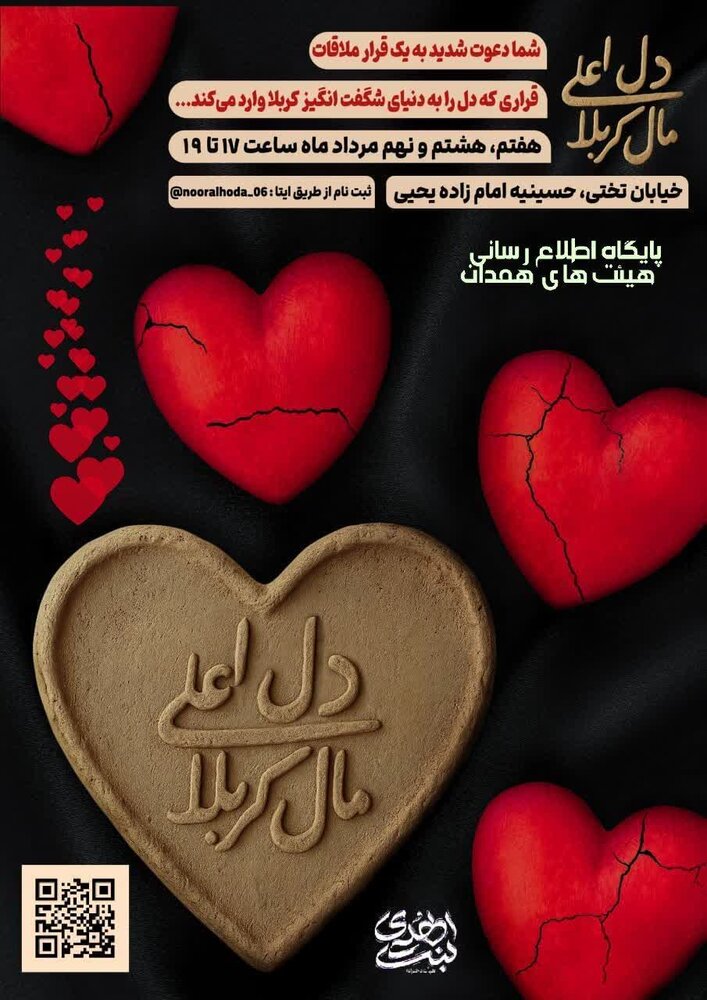 اجتماع دختران همدانی در حسینیه امامزاده یحیی(ع)